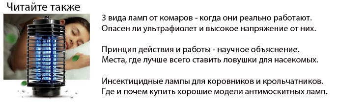 лампы от комаров инсектицидные лампы работают ли они