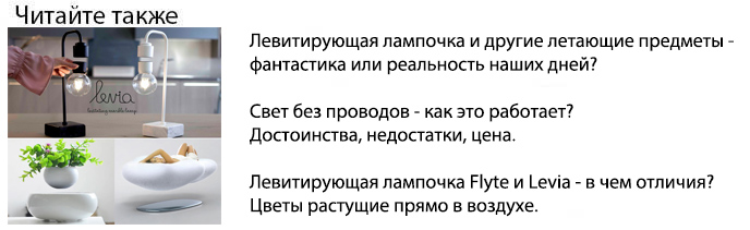 левитирующая лампочка