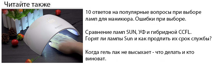 как выбрать лампу для сушки гель лака и маникюра