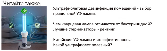 как выбрать бактерицидную УФ лампу рейтинг лучших моделей