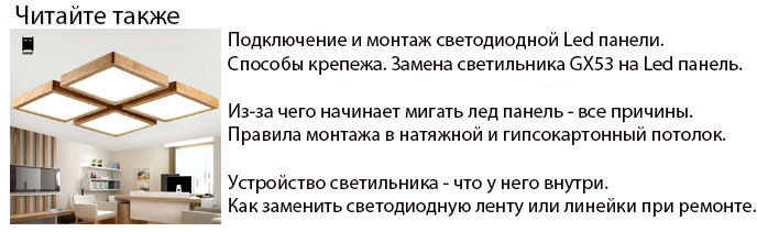 что такое Led панель правила монтажа и ремонт