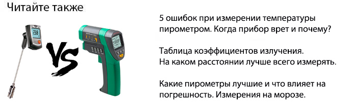 как измерять пирометром