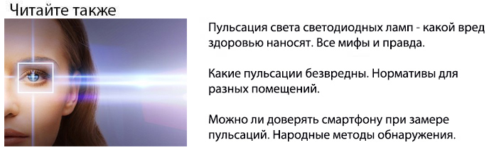 пульсации светодиодных ламп