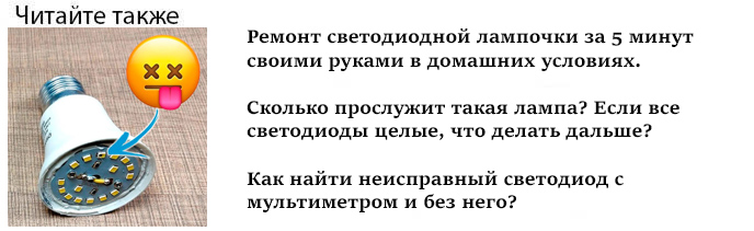 как отремонтировать светодиодную лампочку 220В своими руками в домашних условиях