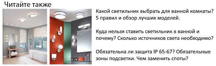 какой светильник выбрать для ванной