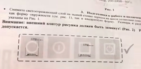 форма сенсорной кнопки для зеркала с подсветкой трафарет