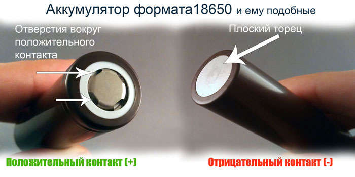 незащищенный аккумулятор 18650 с плоским носиком