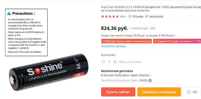 железо фосфатный аккумулятор 18650 какой лучше