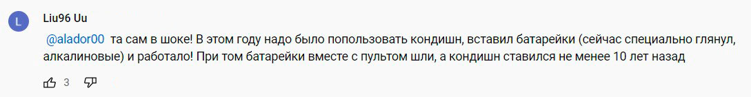 батарейки в пульту от кондиционера работали 10 лет