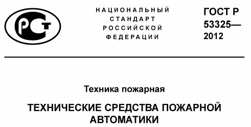 ГОСТ 53.325