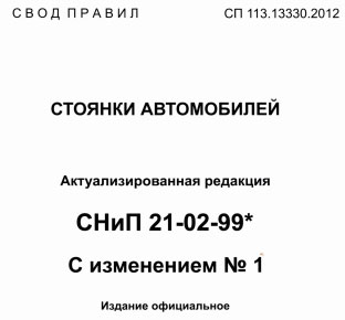 Сп 113.13330
