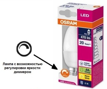Диммируемые лампы